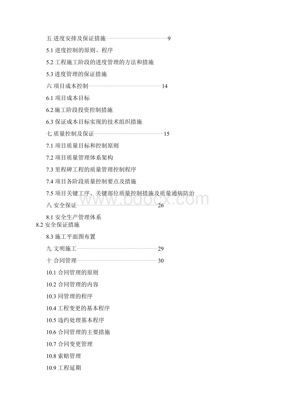 智能装备产业园项目管理规划书DOCX 37页.docx_第2页