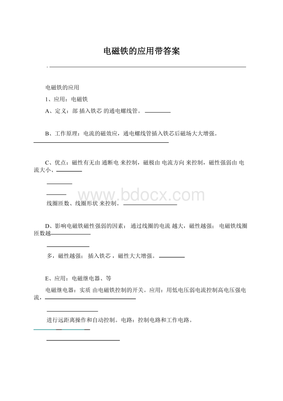 电磁铁的应用带答案.docx