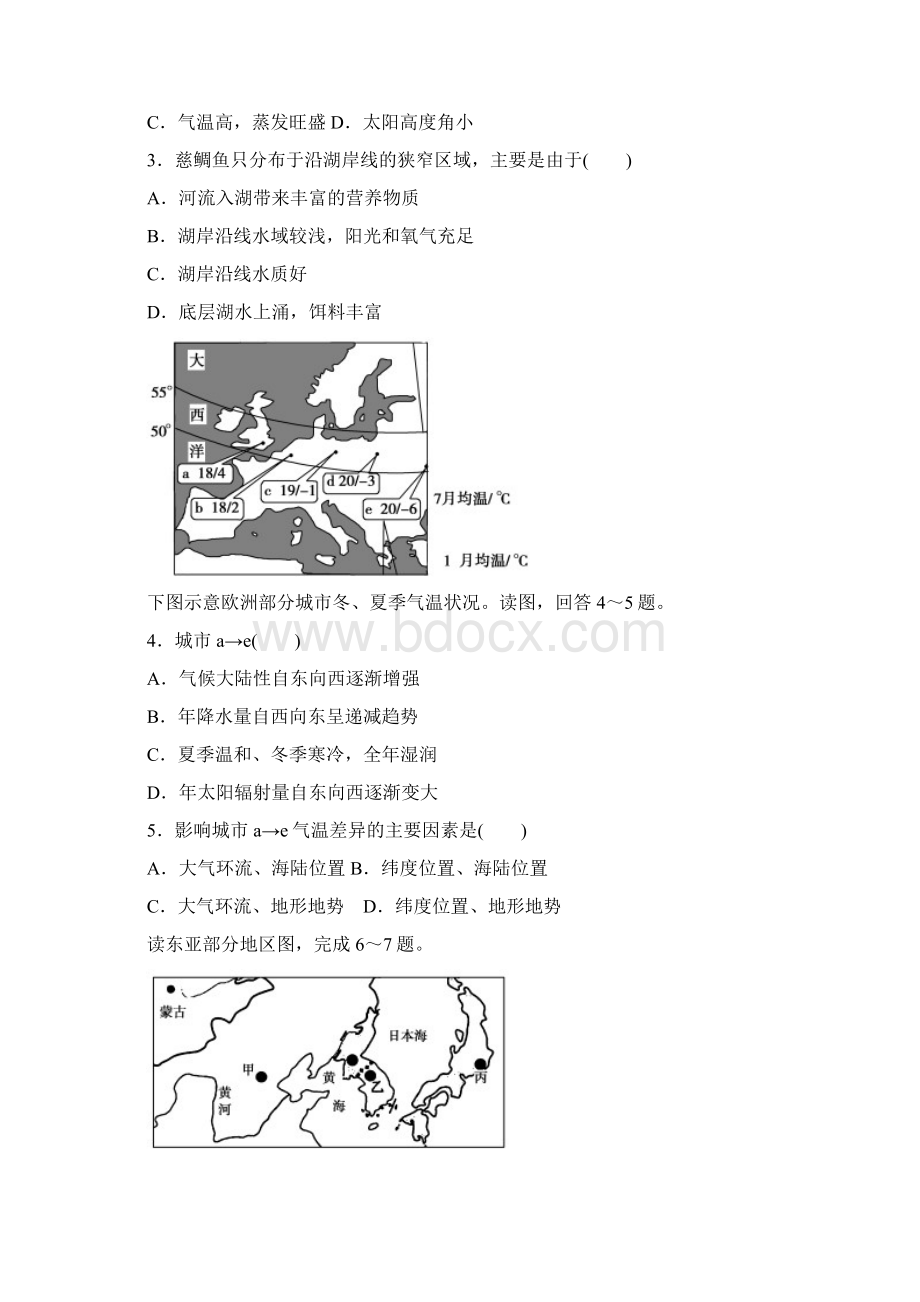 山东省济南外国语学校学年高二下学期期中模块考试地理文试题 Word版含答案.docx_第2页