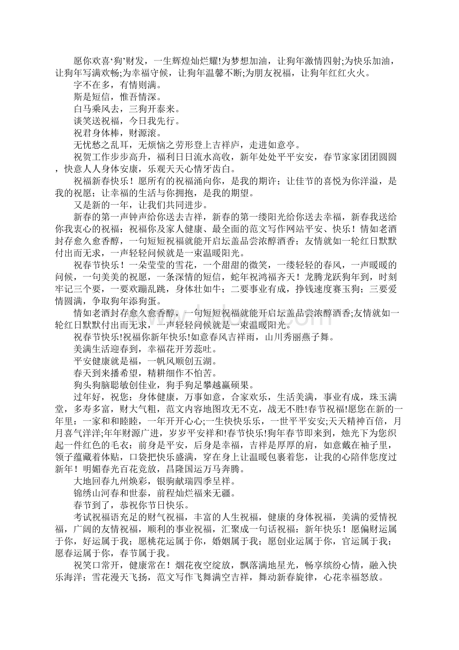 狗年春节商务祝福语大全Word文件下载.docx_第2页