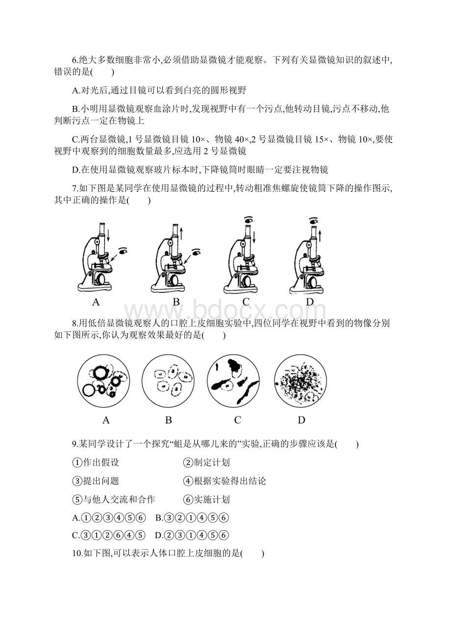 中考生物 第一二单元综合复习练习题.docx_第2页