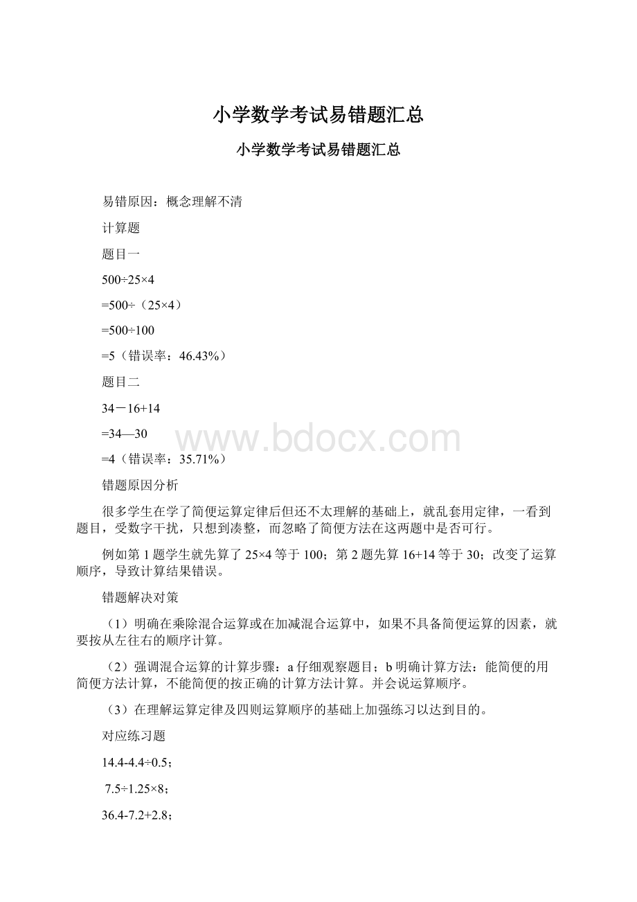 小学数学考试易错题汇总.docx