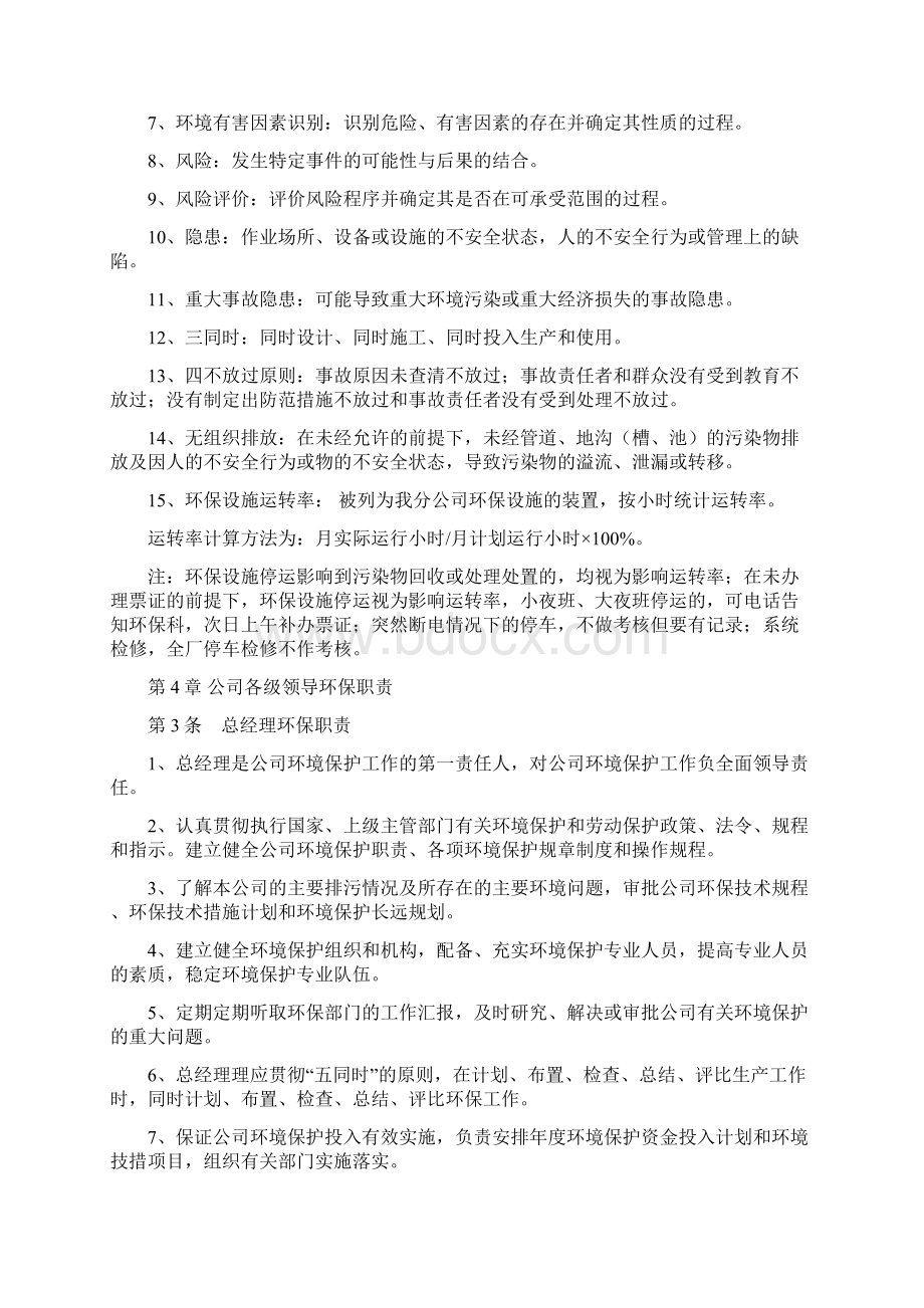 环境保护责任制度.docx_第2页