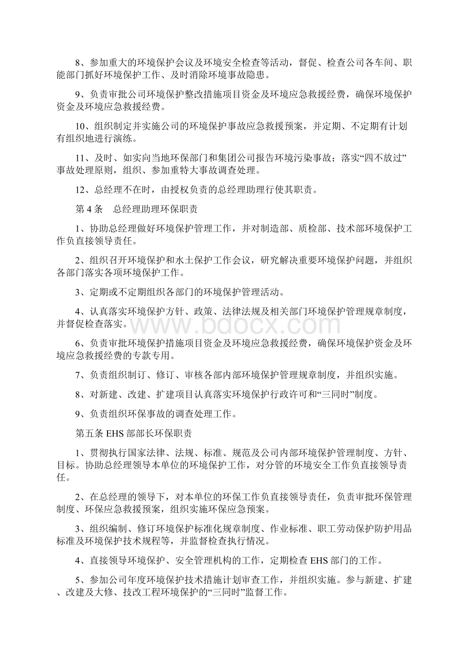 环境保护责任制度.docx_第3页