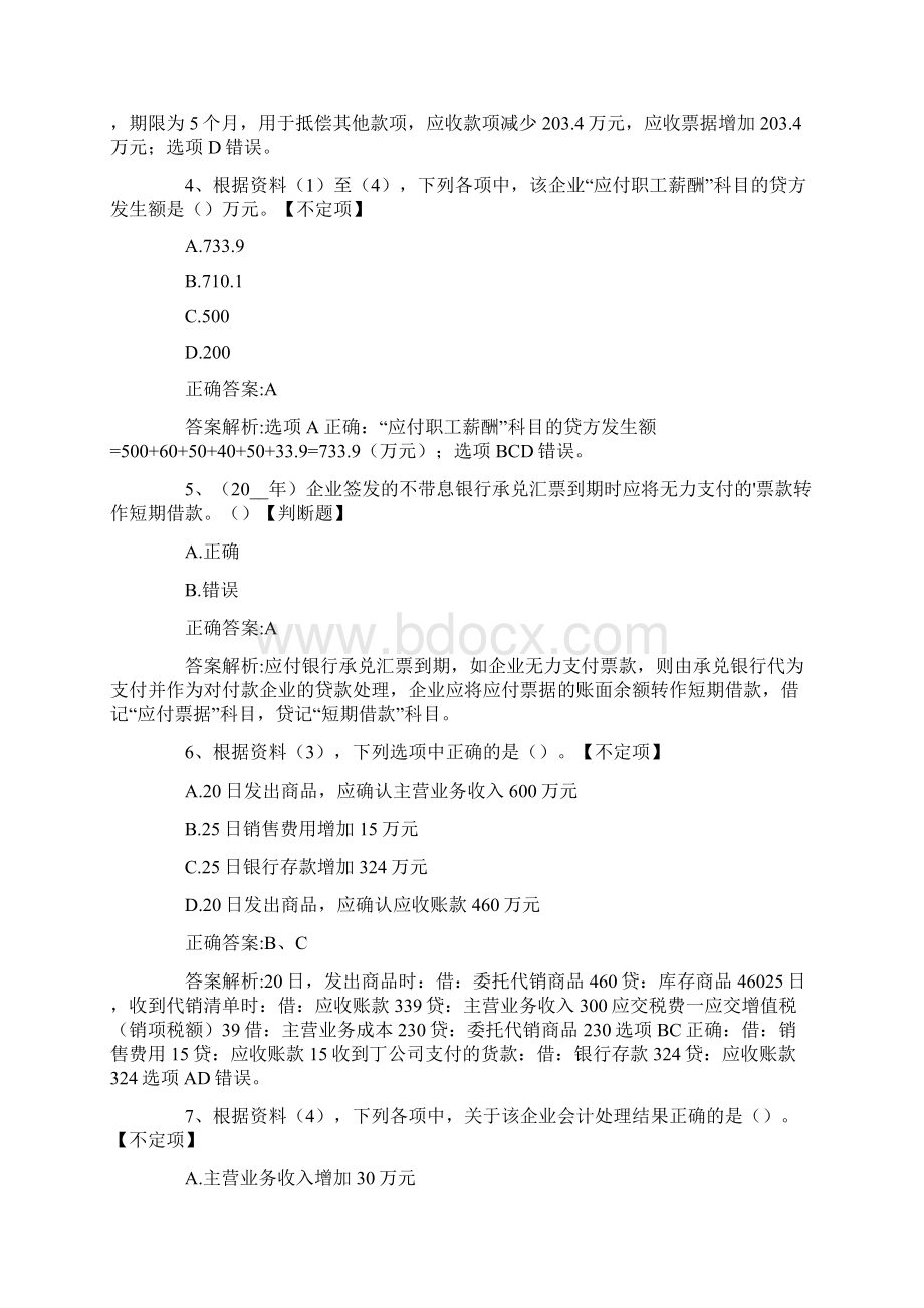 初级会计学试题及答案.docx_第2页