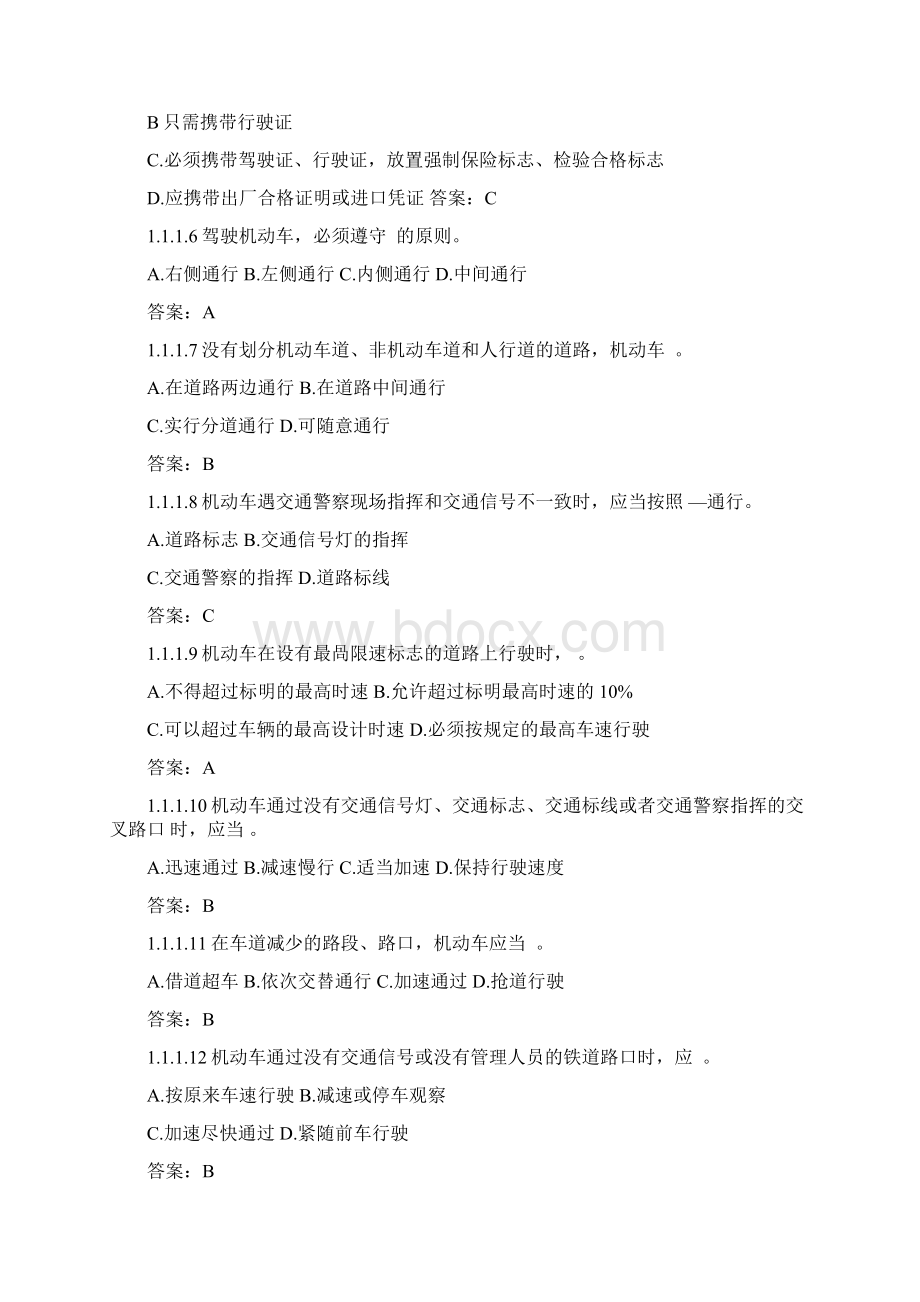 完整版交通法规考试题库Word文档格式.docx_第2页