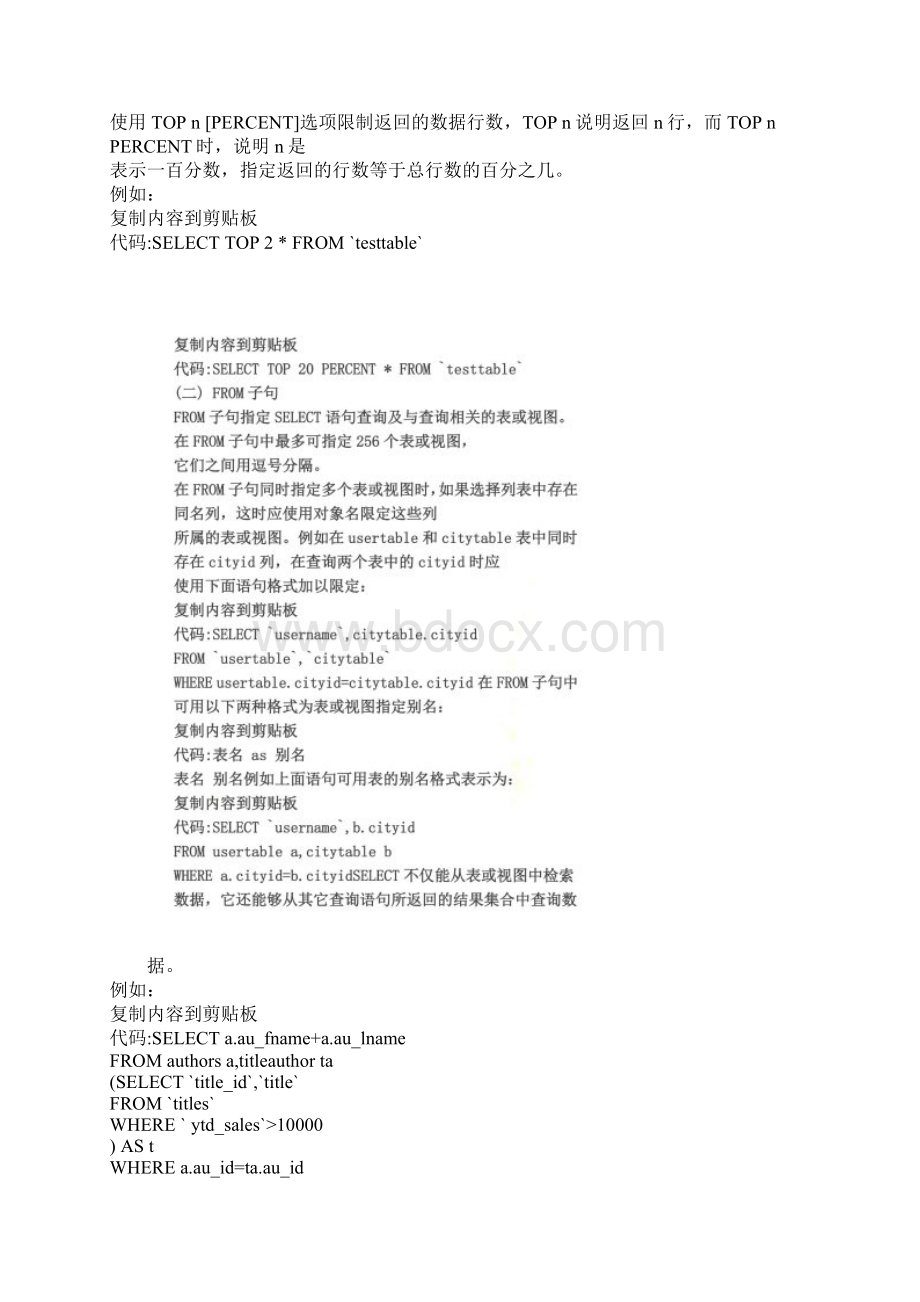 SQL查询语句大全集锦超经典Word格式.docx_第2页