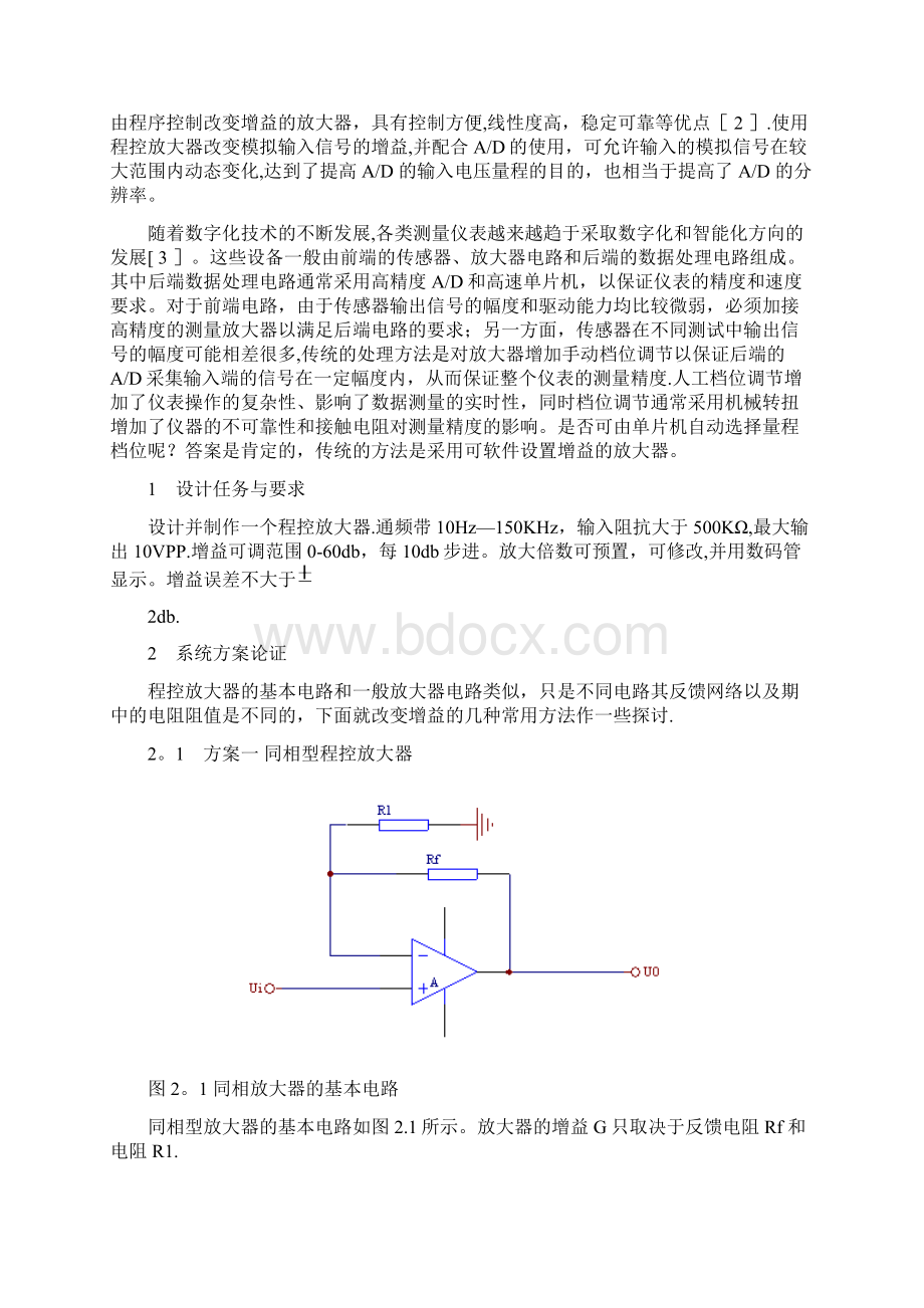 程控放大器的设计与实现Word文件下载.docx_第2页