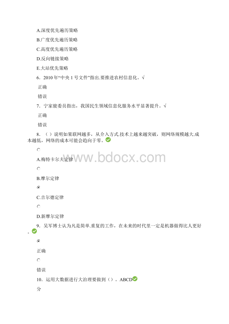 精选最新版最新公需科目大数据考核题库含标准答案.docx_第2页