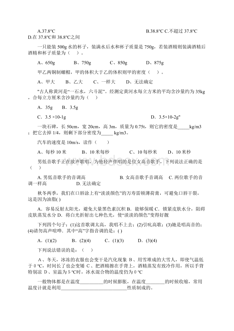 初二物理上册期末复习题大全218.docx_第2页