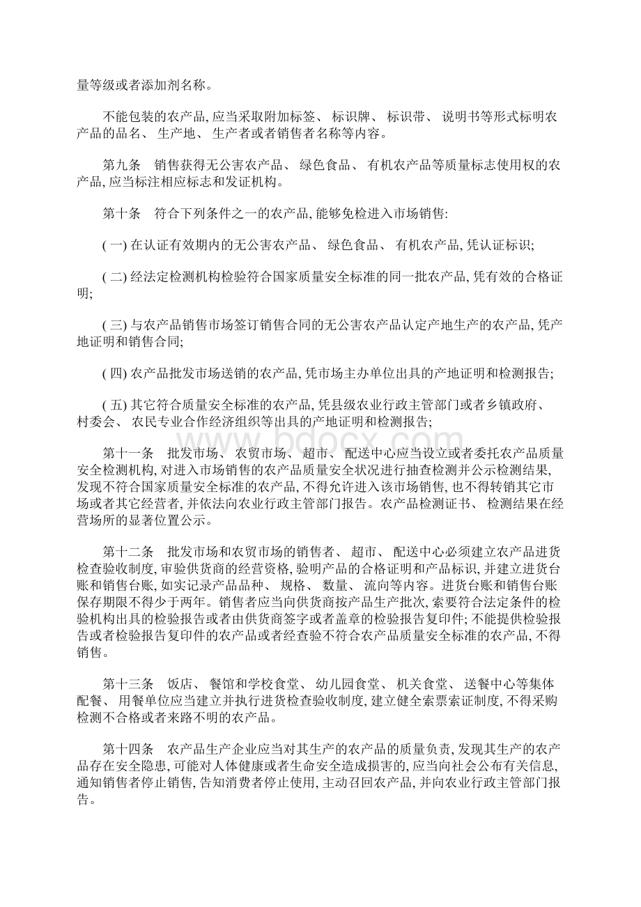 准入制度Word下载.docx_第2页