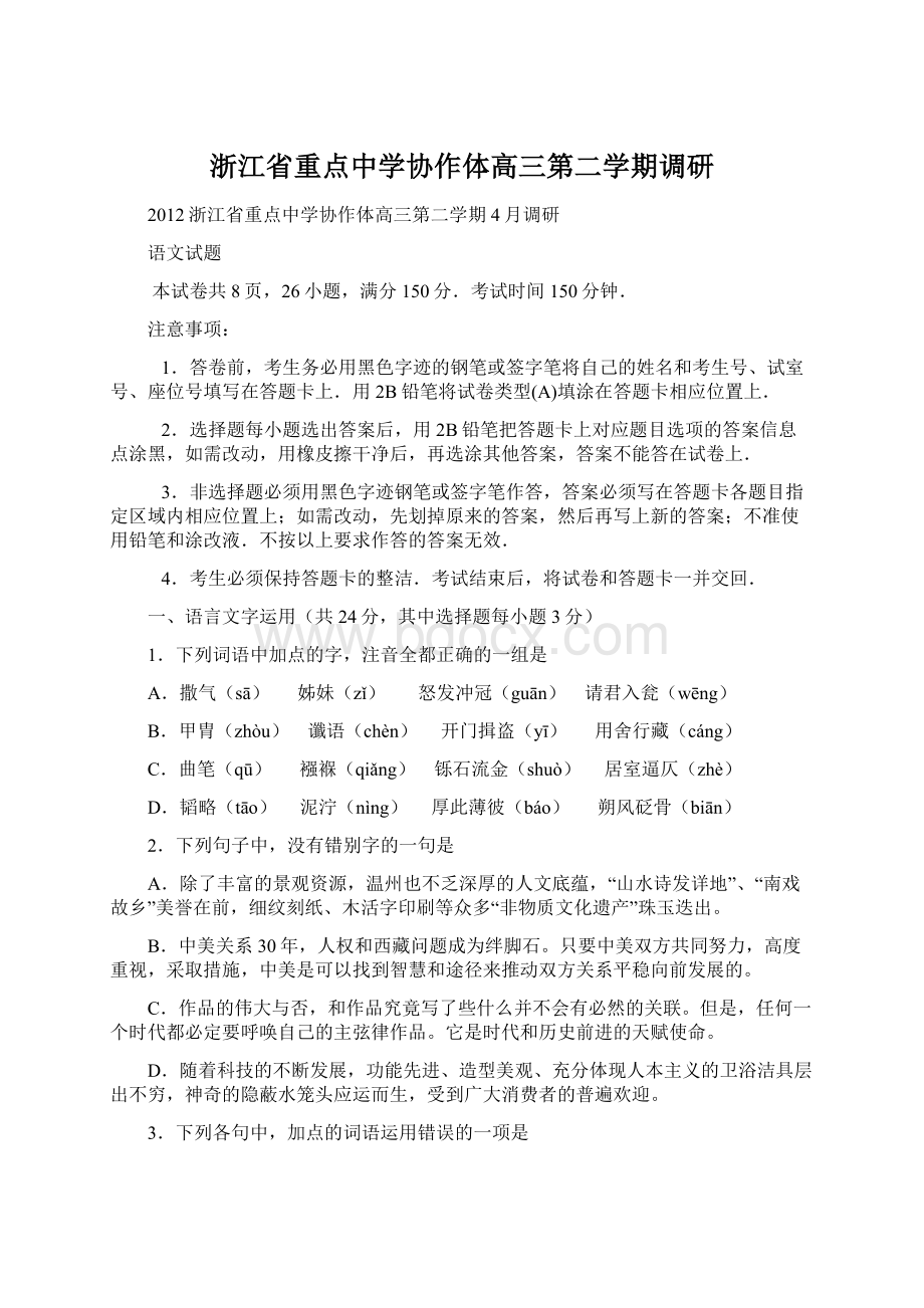 浙江省重点中学协作体高三第二学期调研Word文档下载推荐.docx