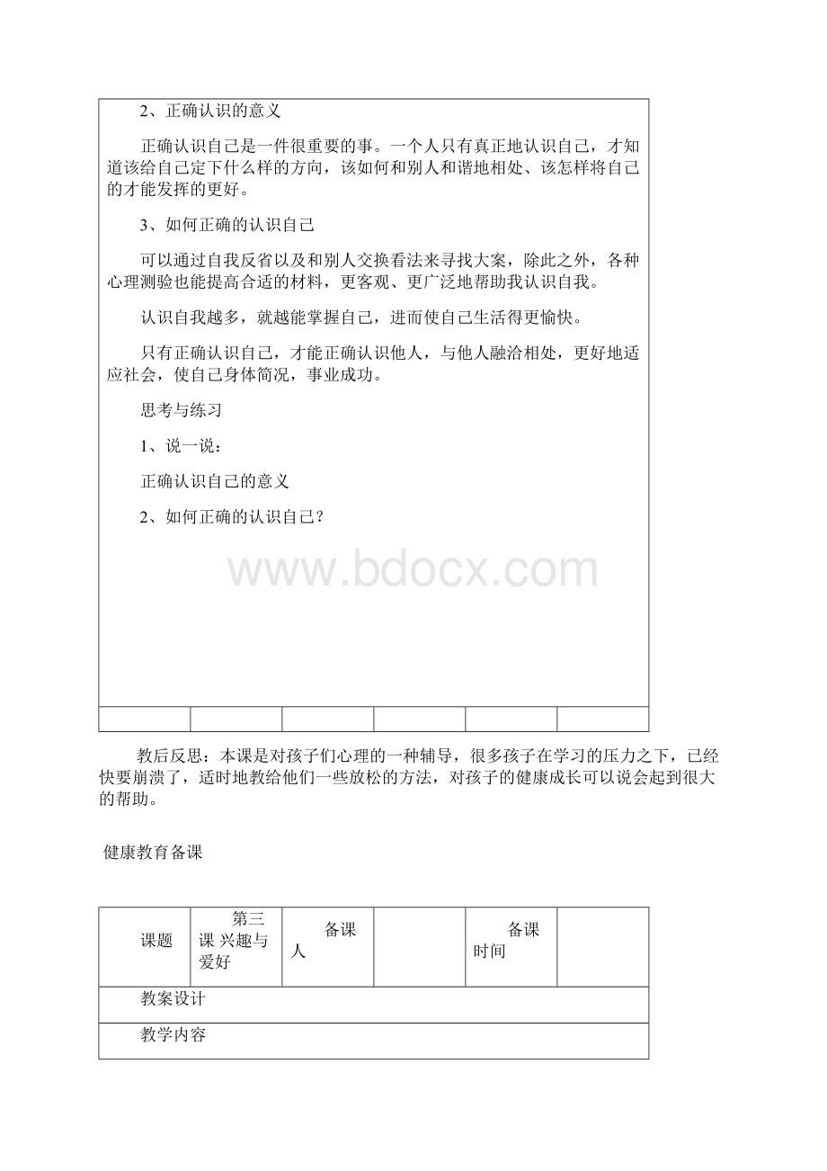 五年级健康教育备课.docx_第3页