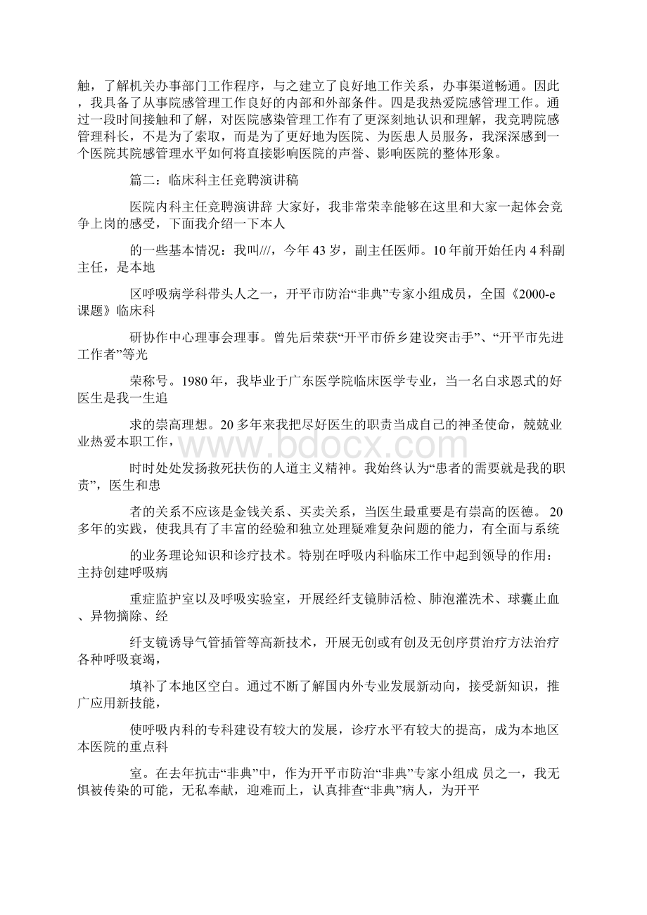 医院感染科主任竞聘演讲稿文档格式.docx_第2页