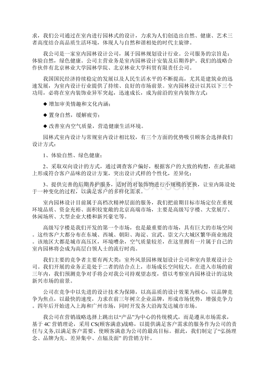 室内园林设计商业计划书.docx_第2页