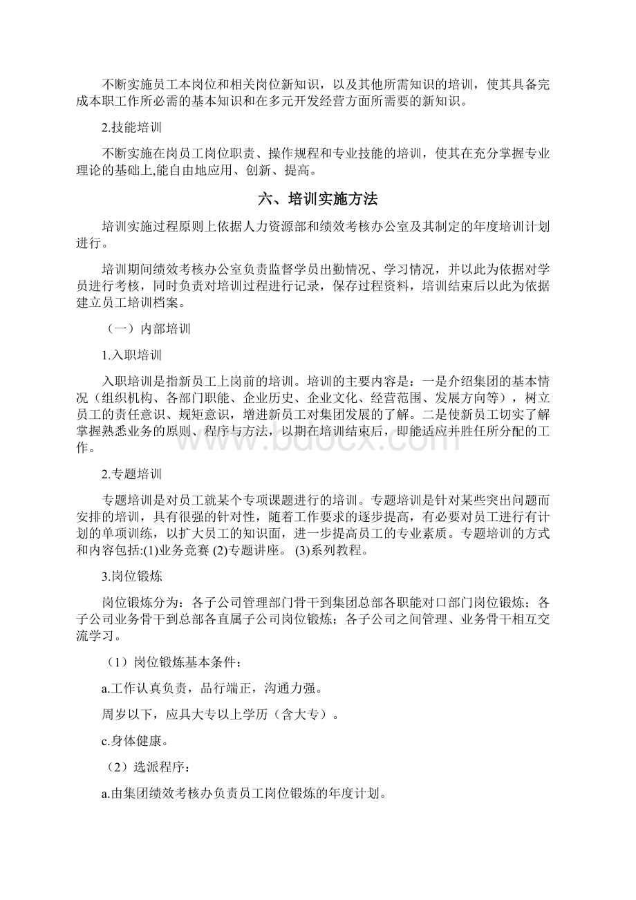 培训实施方案.docx_第3页