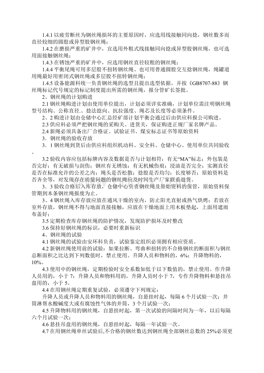 钢丝绳安全管理办法正式版.docx_第2页