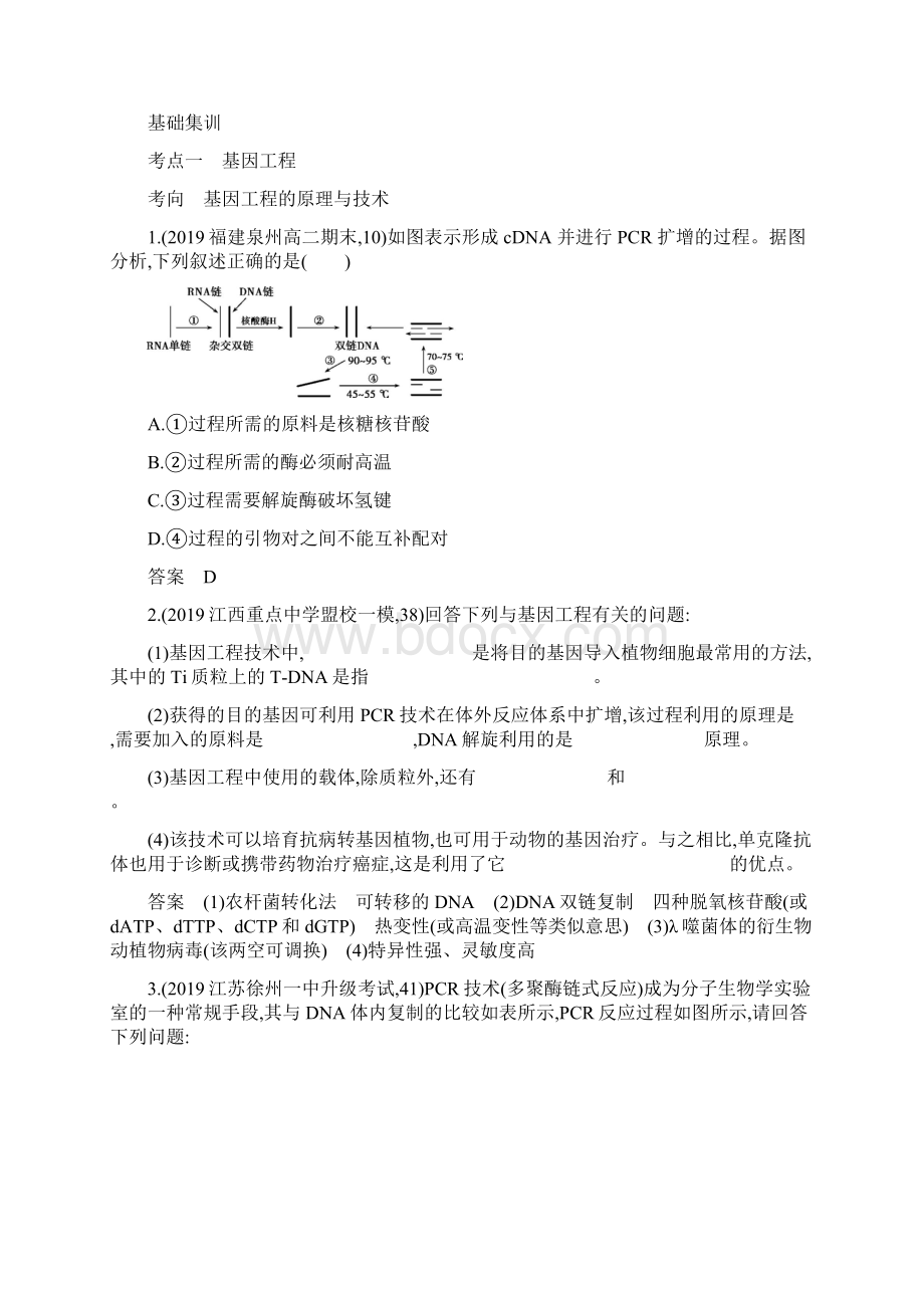 新课标新高考生物复习练习讲义专题25 基因工程与蛋白质工程.docx_第3页