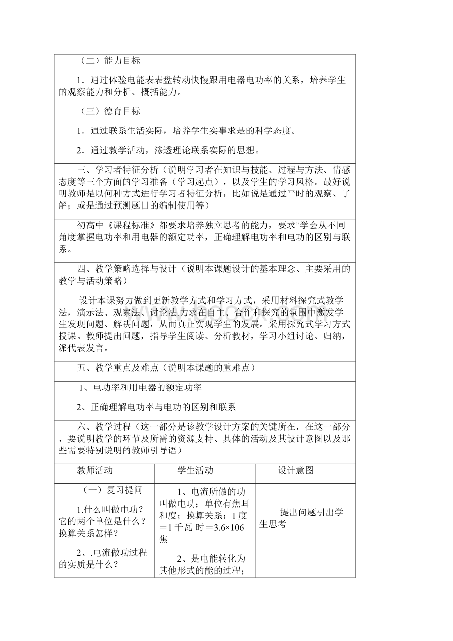 初中物理教学设计与反思Word格式文档下载.docx_第2页