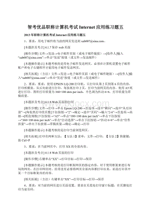 智考优品职称计算机考试Internet应用练习题五Word格式文档下载.docx