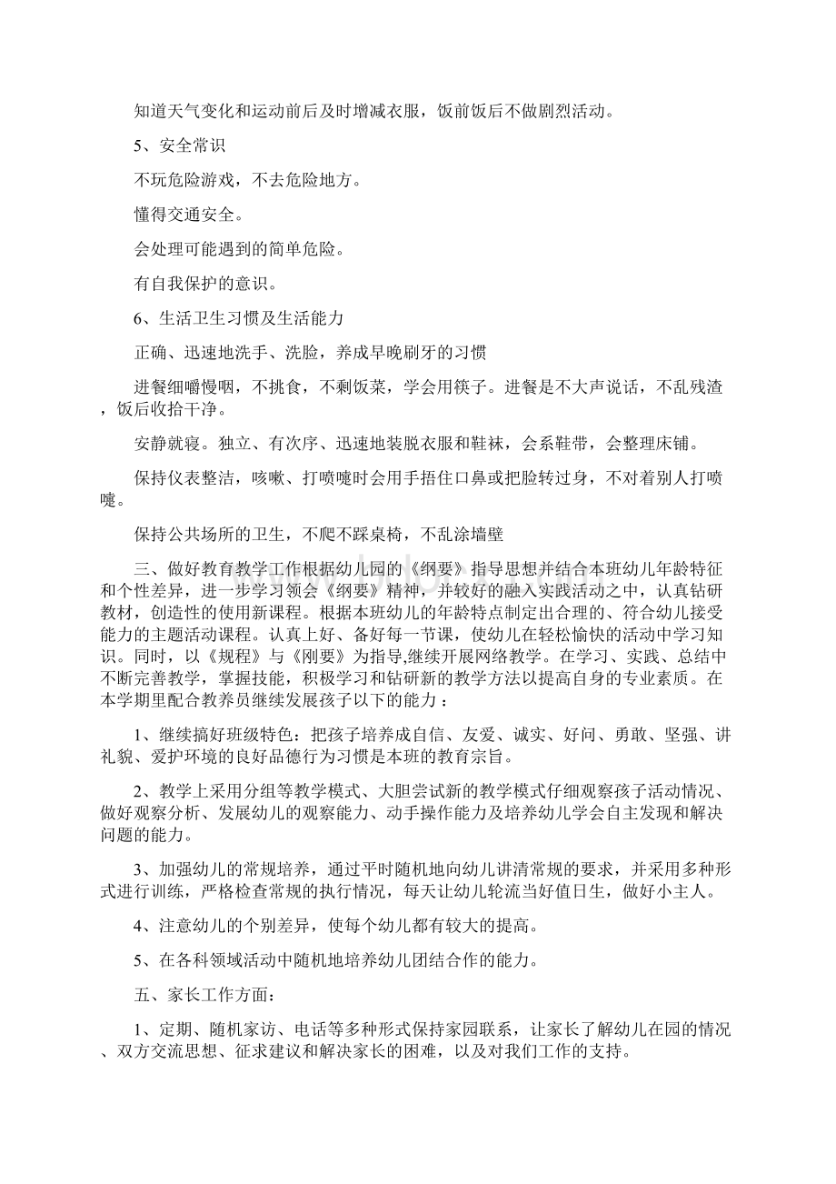 幼儿园教师个人学期工作计划与幼儿园教师个人工作总结 范文汇编文档格式.docx_第2页