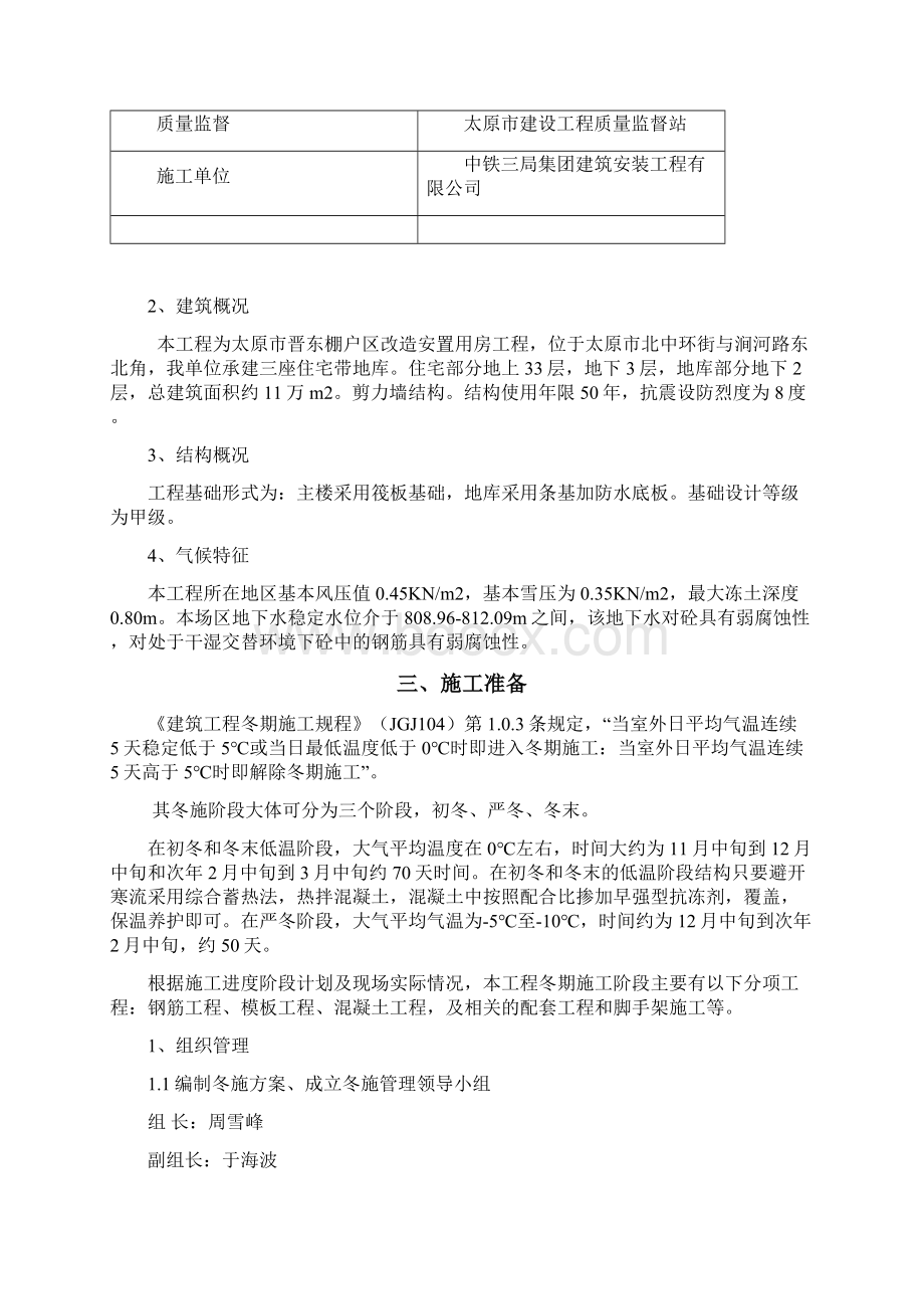 冬期施工方案作业方案.docx_第2页