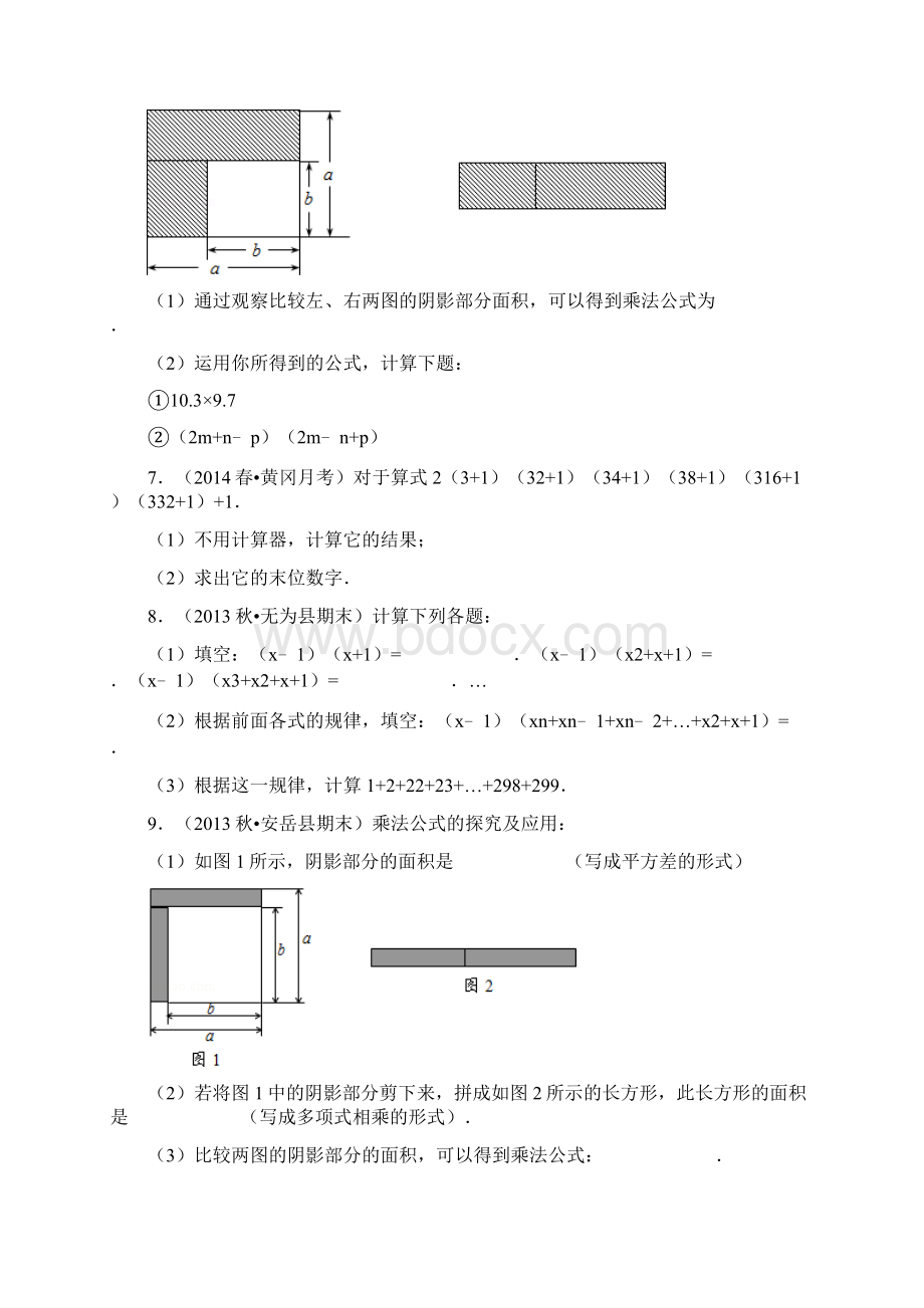 初一年级数学平方差公式专题提高训练.docx_第3页