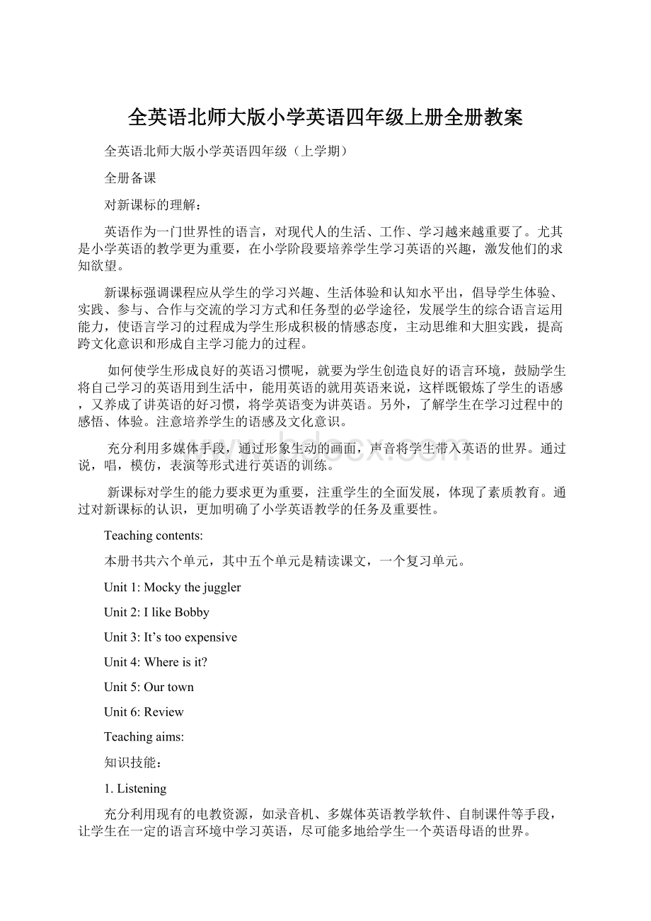 全英语北师大版小学英语四年级上册全册教案.docx