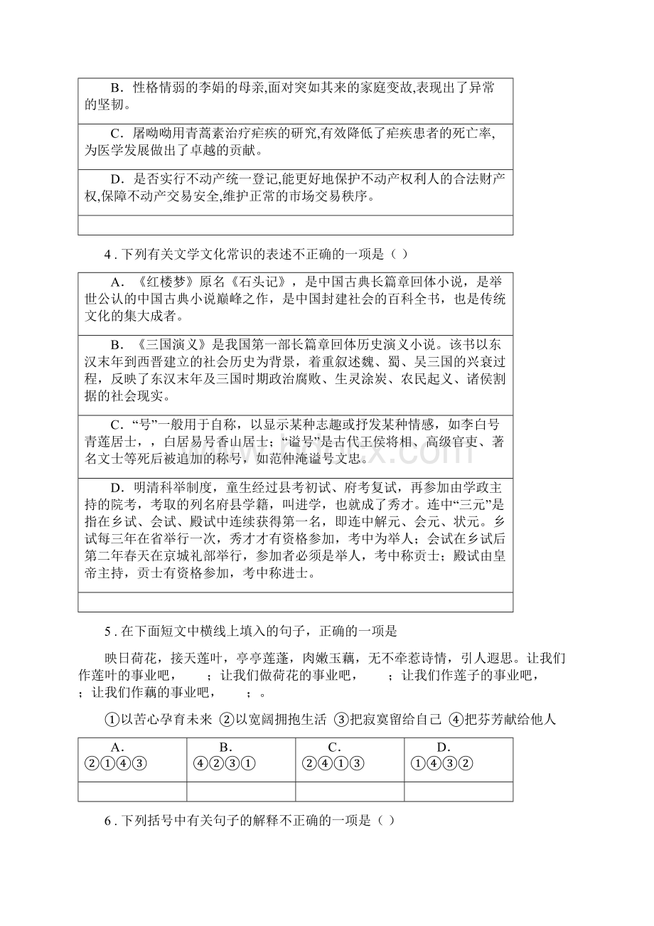 人教版春秋版八年级上学期期中语文试题B卷练习Word格式文档下载.docx_第2页