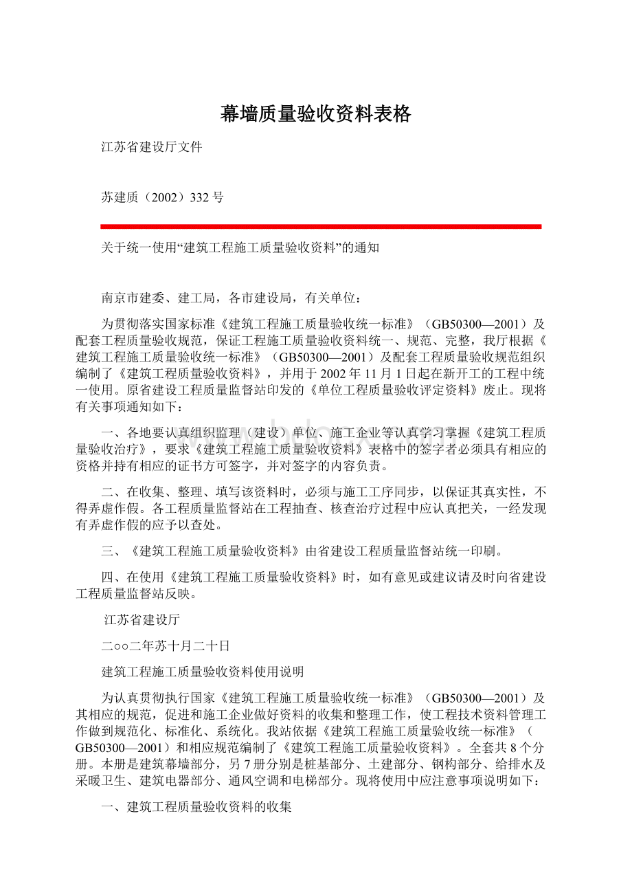 幕墙质量验收资料表格.docx_第1页