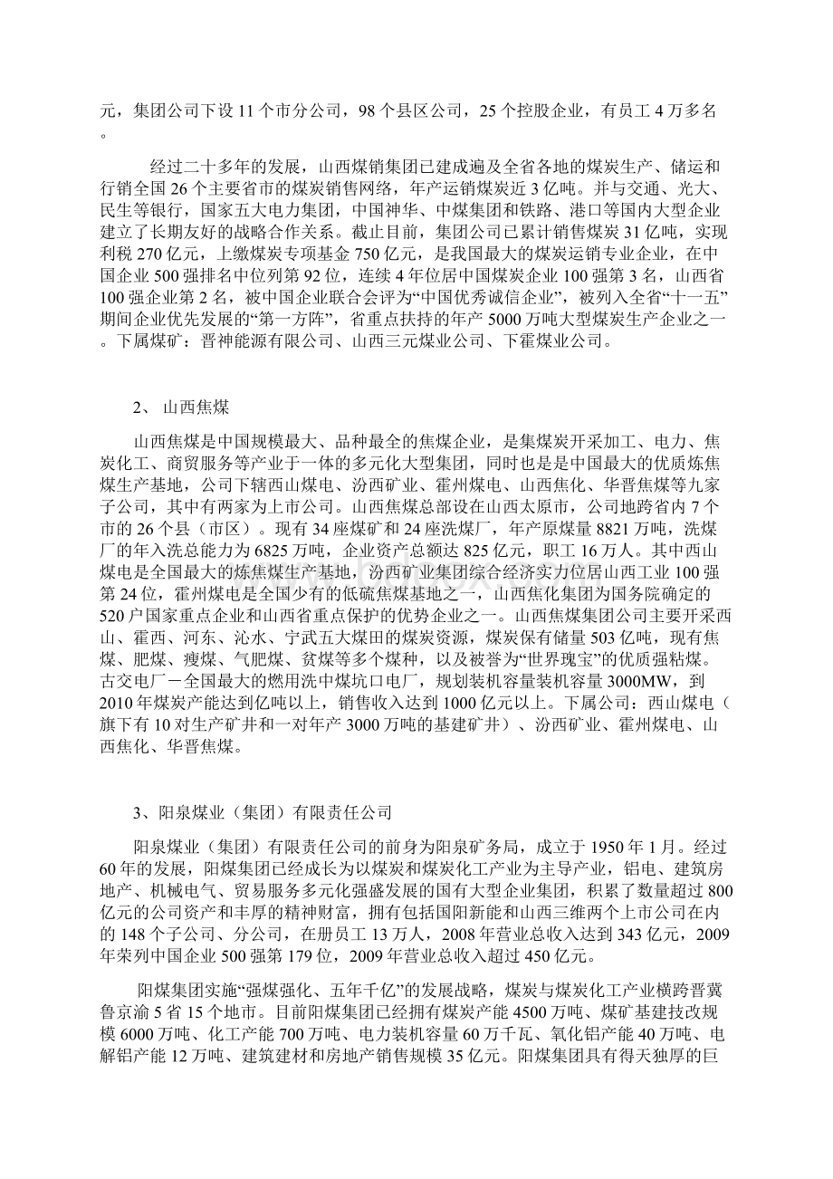 全国大型煤矿企业一览文档格式.docx_第2页