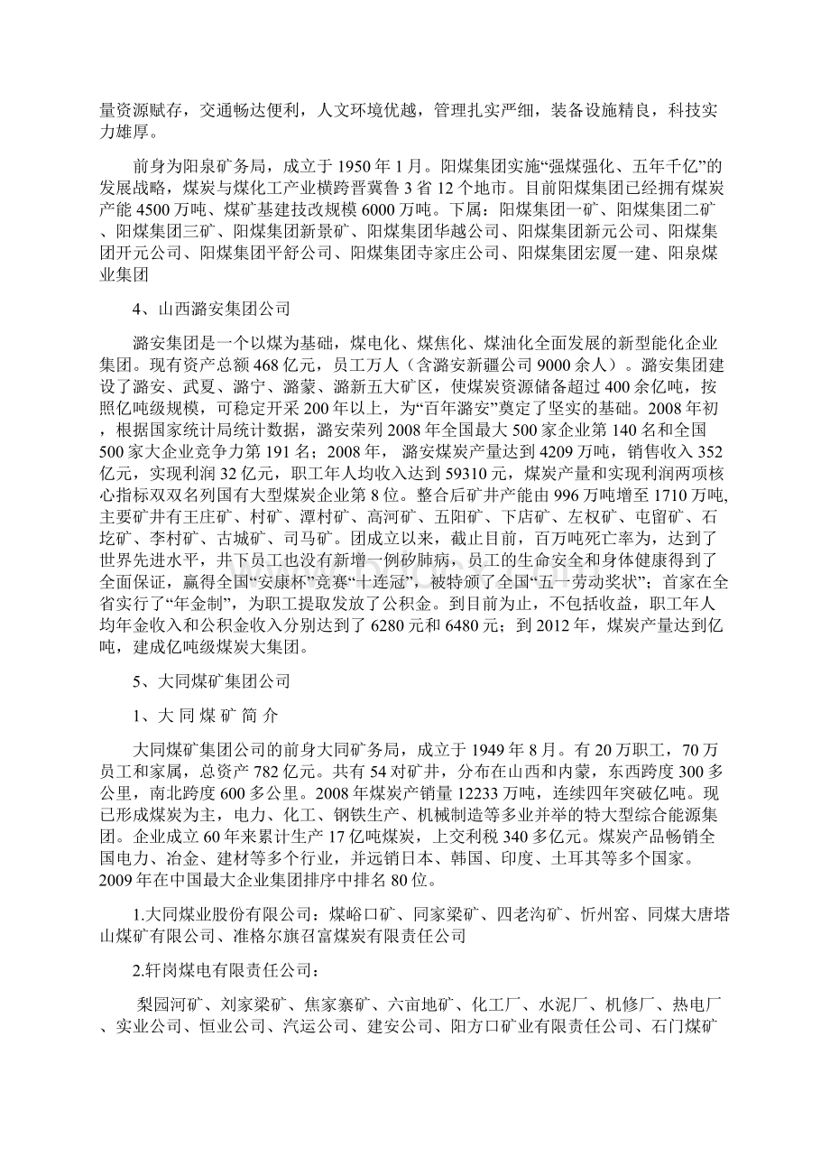 全国大型煤矿企业一览文档格式.docx_第3页