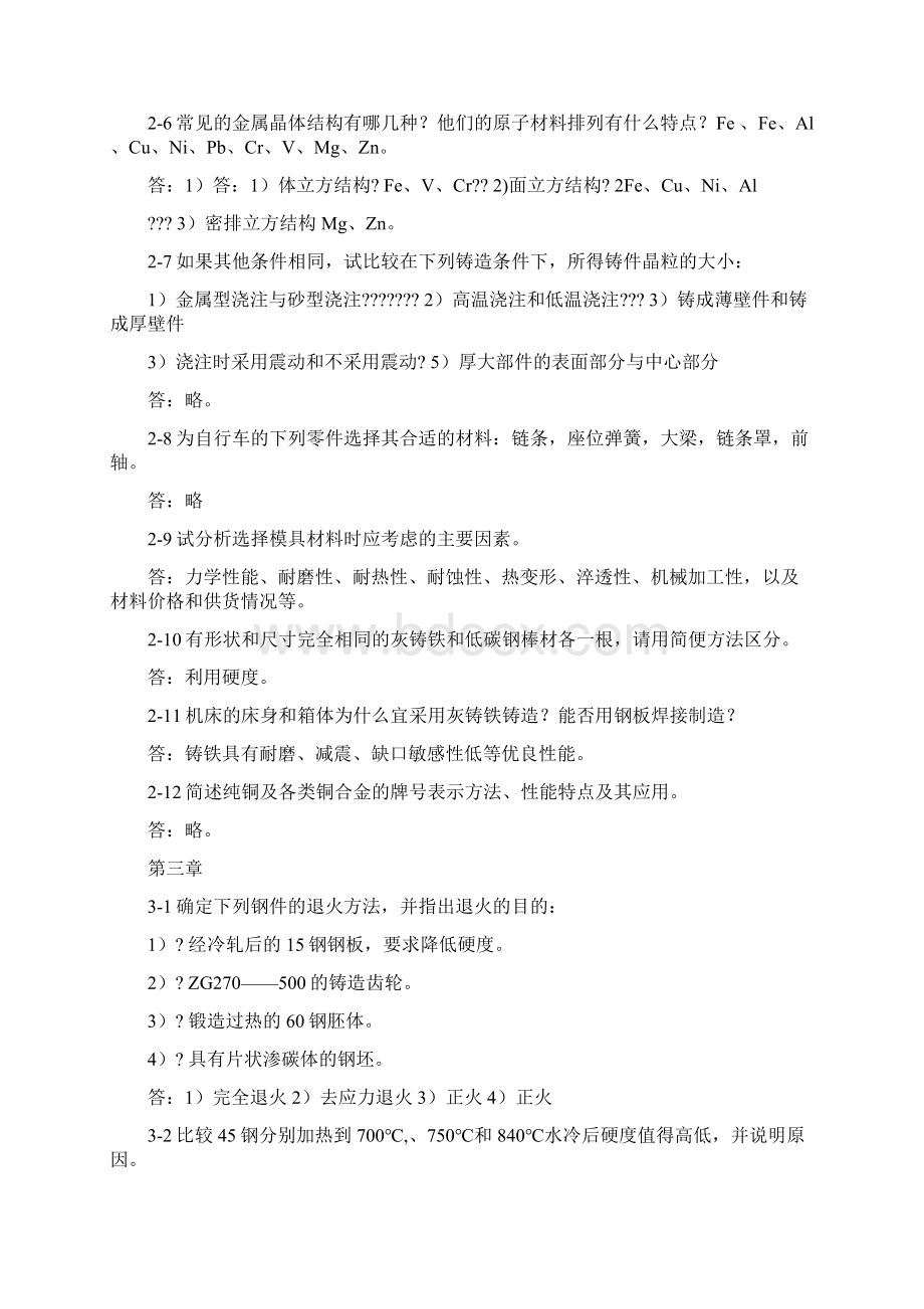 产品造型设计材料与工艺.docx_第2页