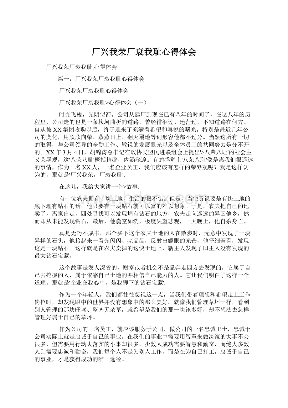 厂兴我荣厂衰我耻心得体会.docx_第1页