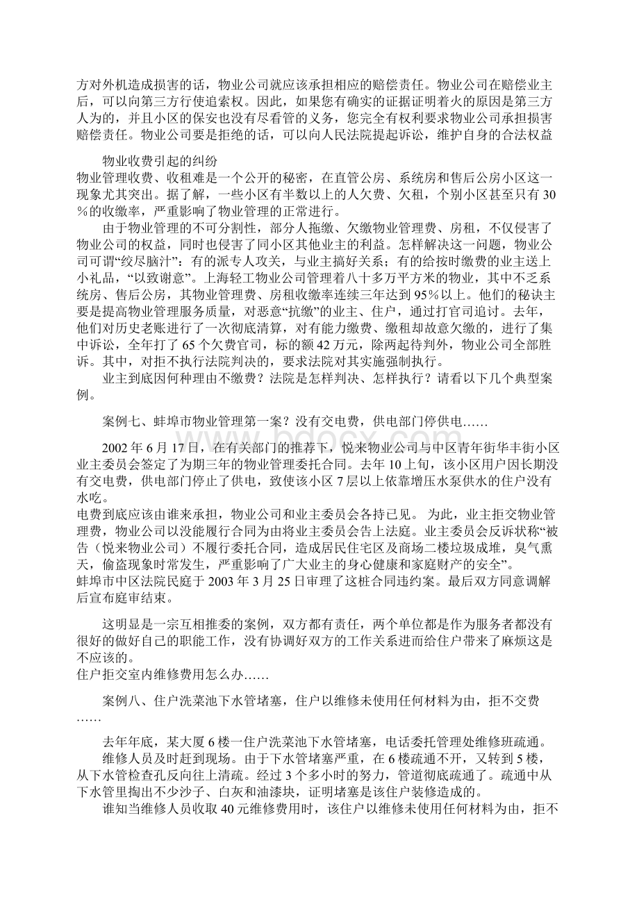 物业管理Word下载.docx_第3页