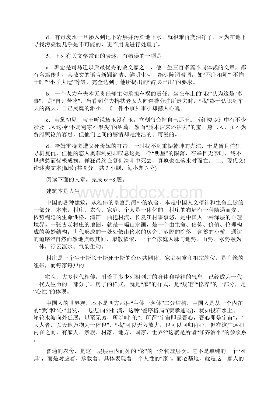 李汉荣老屋阅读答案.docx_第2页