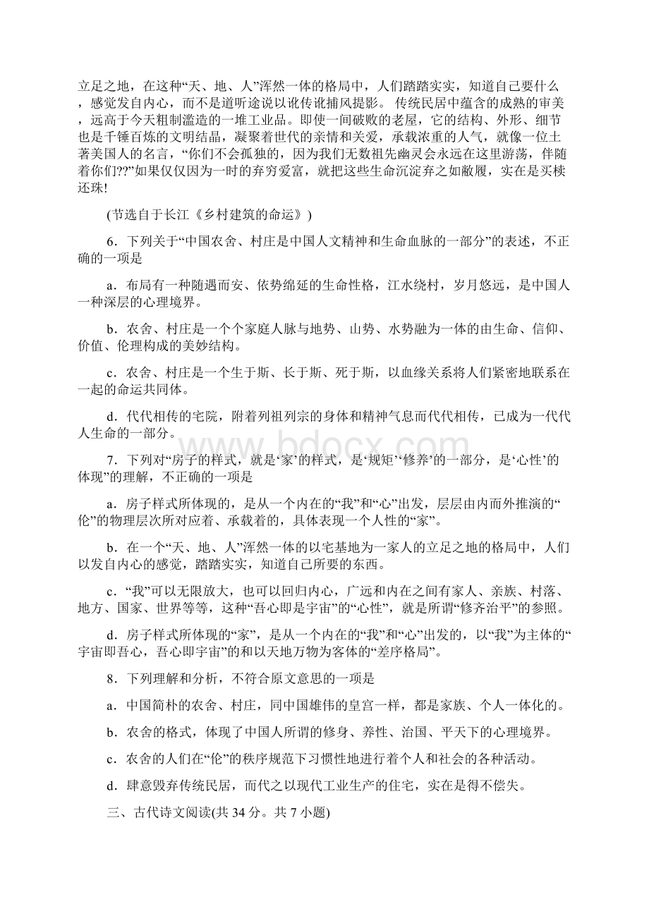 李汉荣老屋阅读答案.docx_第3页