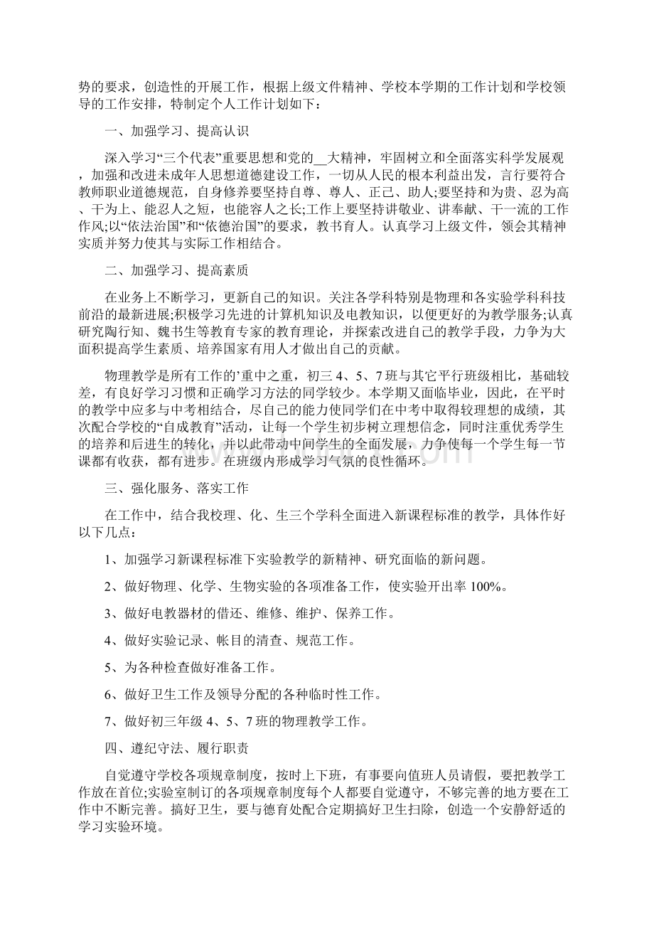 初中教师个人工作计划Word文档格式.docx_第3页