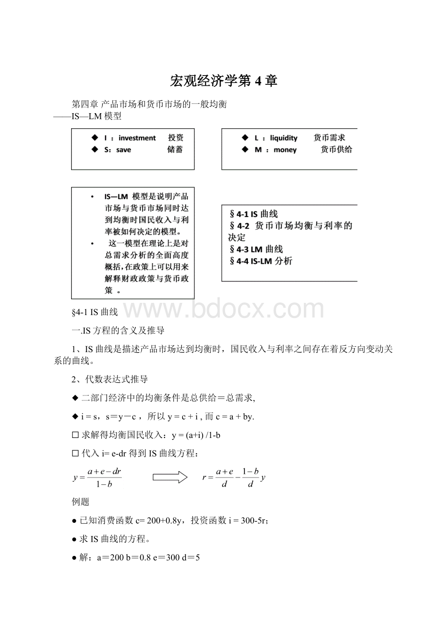 宏观经济学第4章.docx