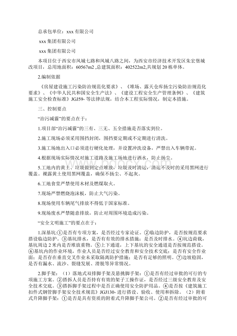 建设单位治污减霾及安全文明施工防治措施Word文档下载推荐.docx_第2页