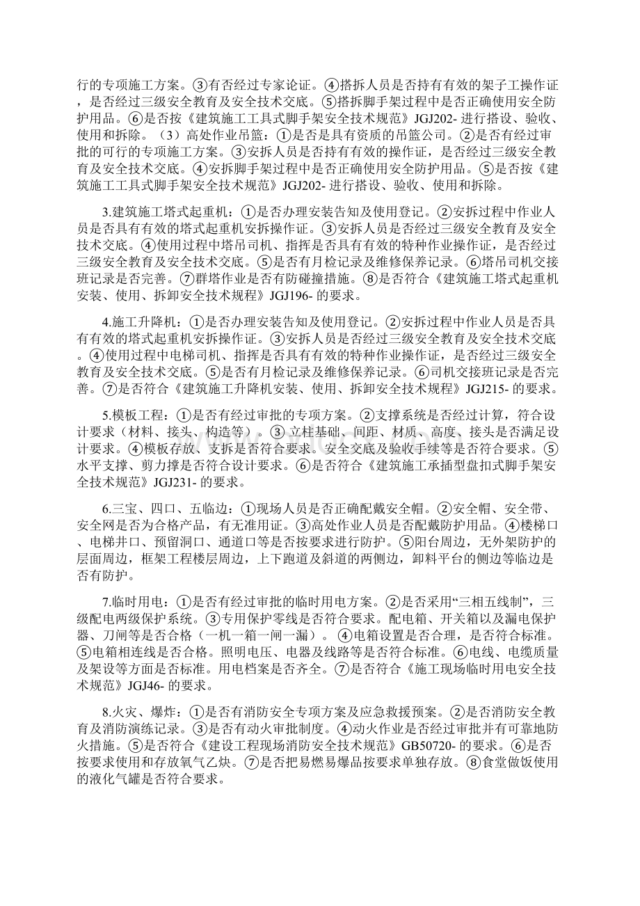 建设单位治污减霾及安全文明施工防治措施Word文档下载推荐.docx_第3页