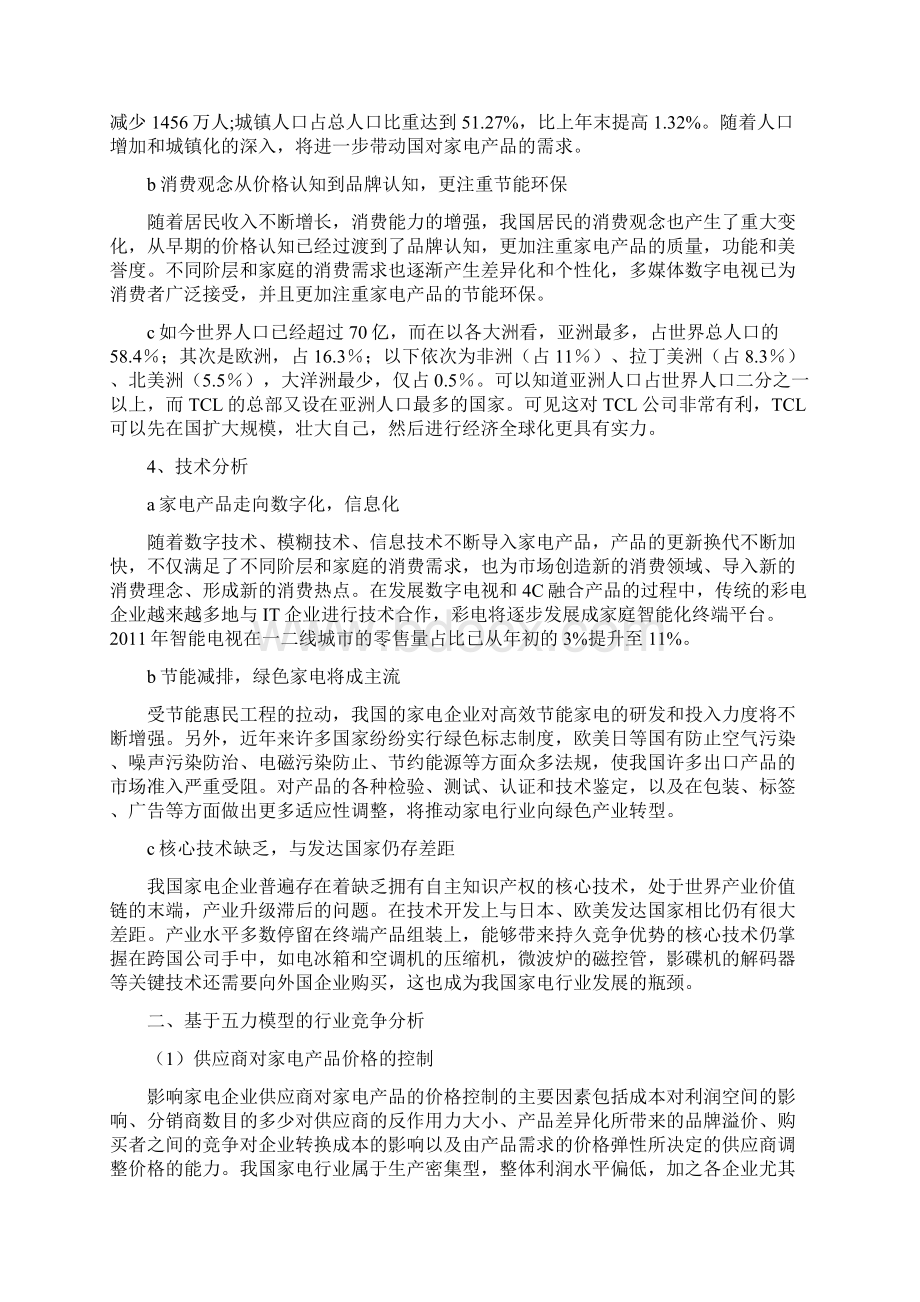 TCL集团企业价值评估.docx_第3页