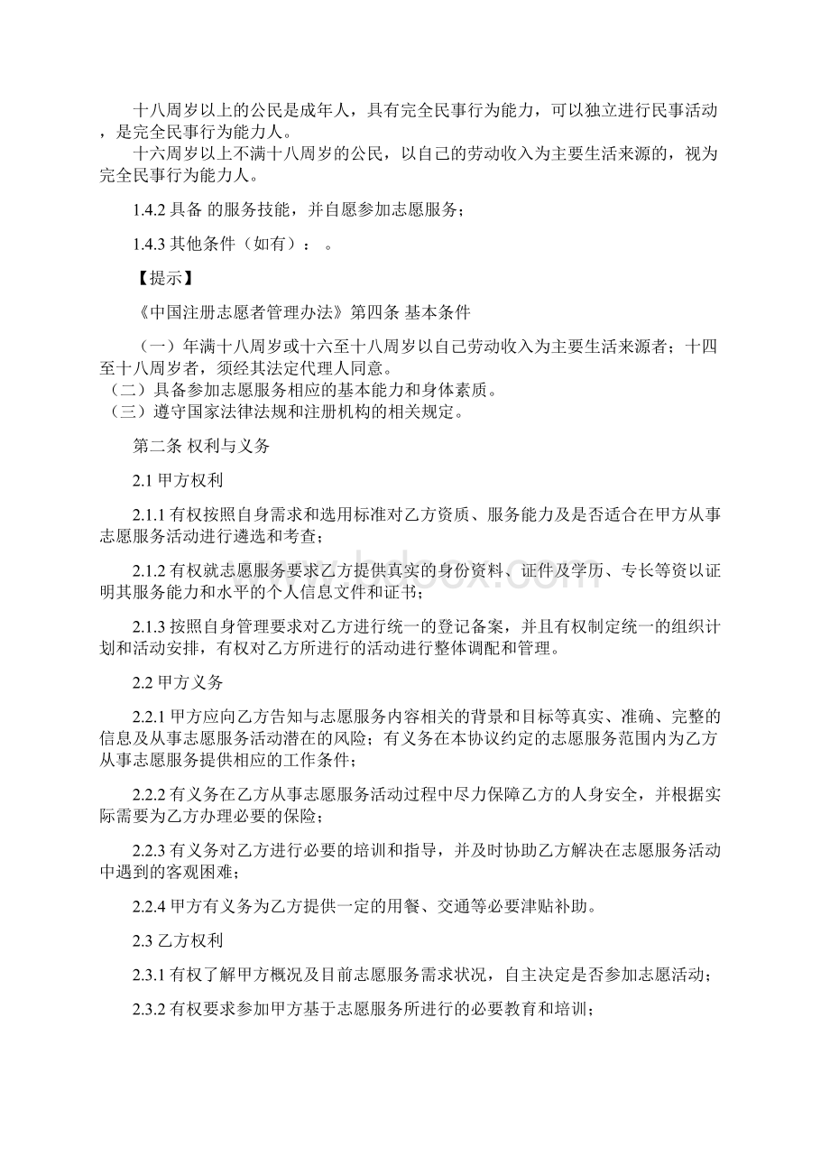 志愿者服务协议Word文件下载.docx_第2页