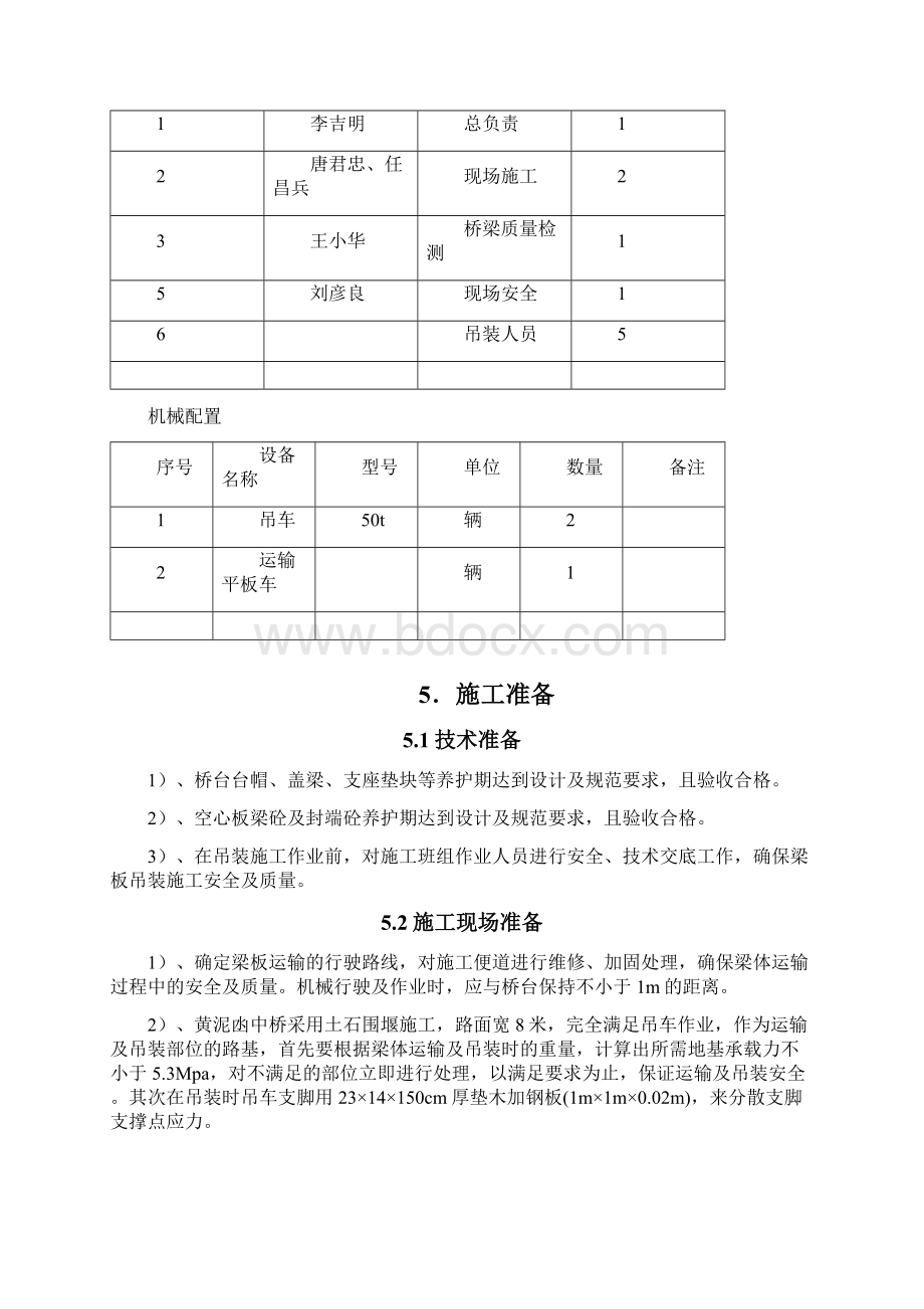 16米空心板梁汽车吊吊装施工方案.docx_第3页