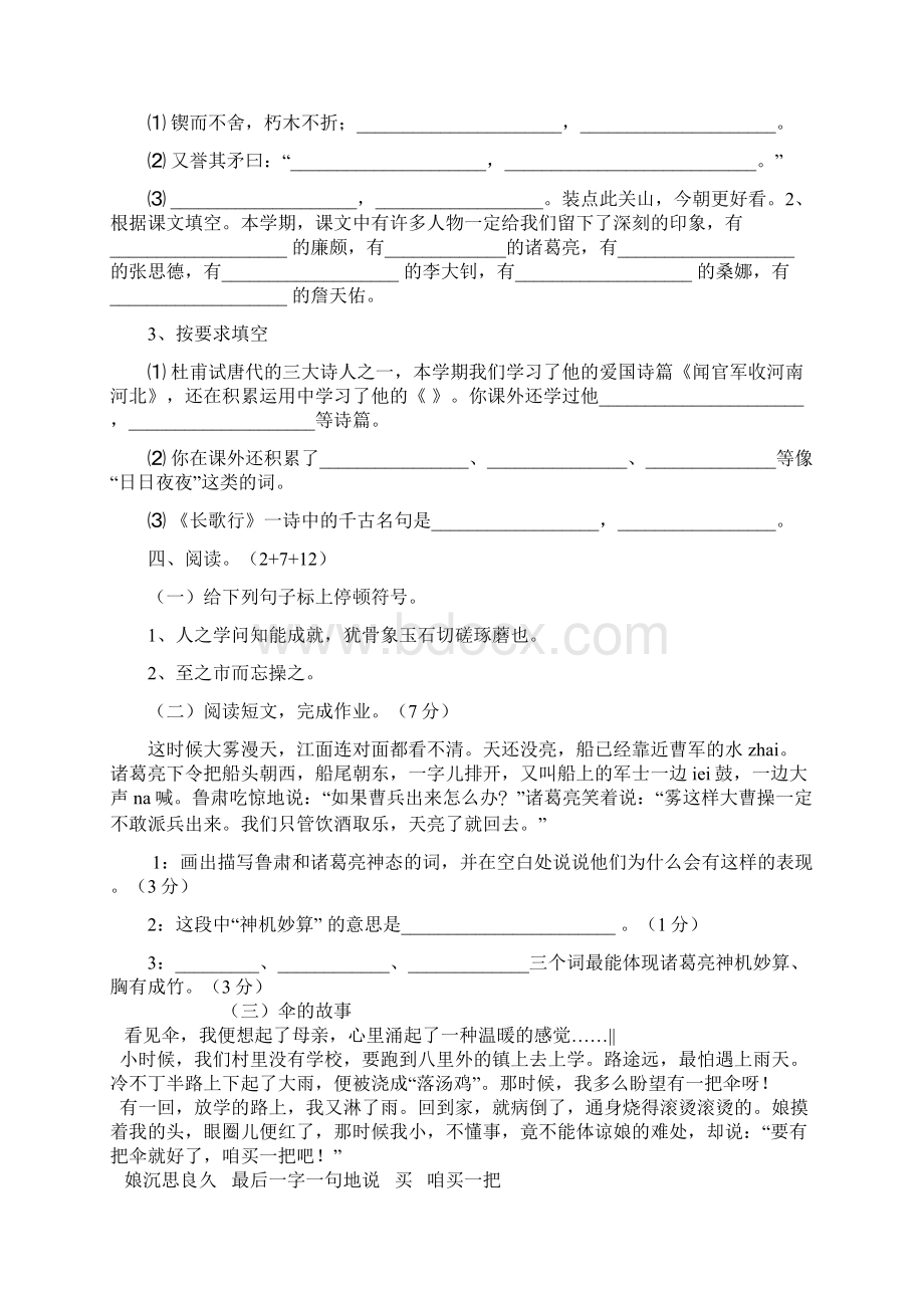 六年级期末测试广东碧桂园学校Word格式.docx_第2页