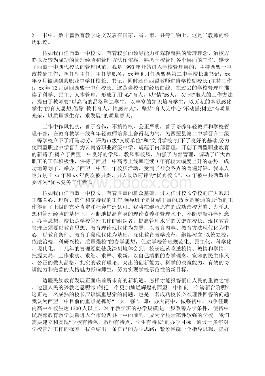 假如我是一名校长演讲稿.docx_第3页