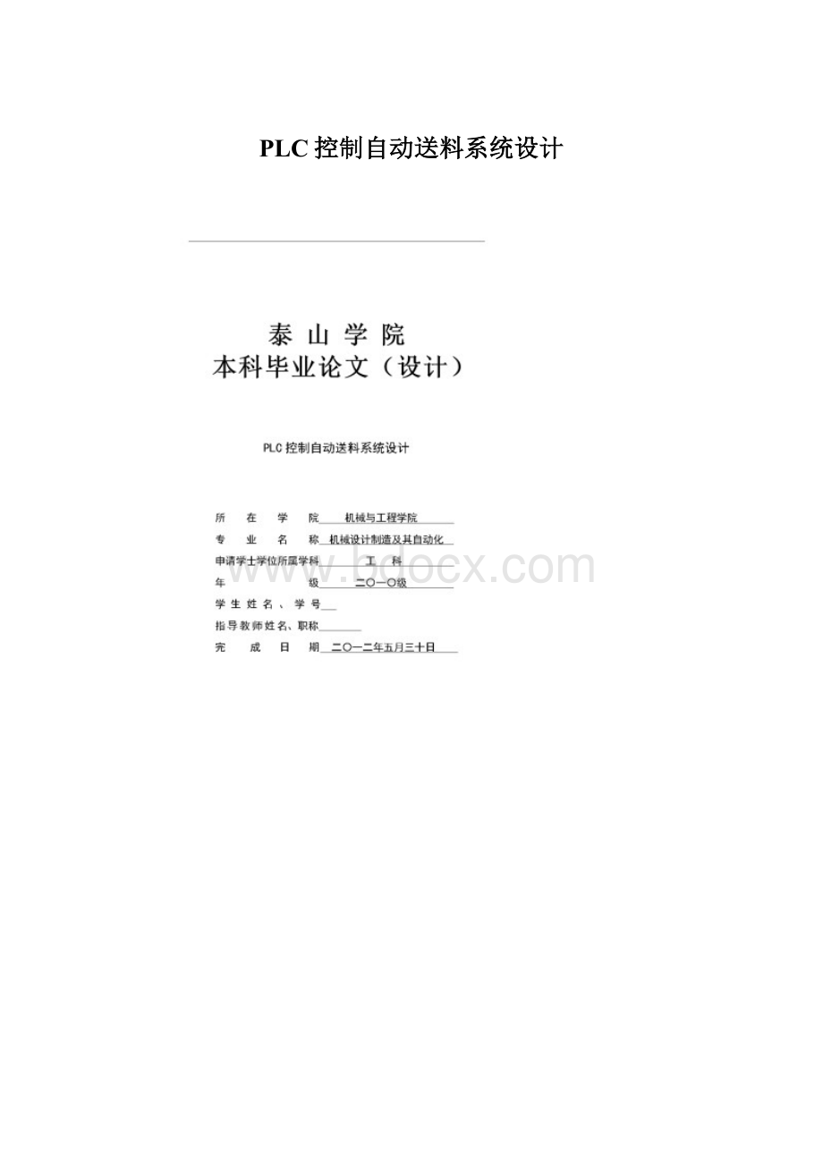 PLC控制自动送料系统设计Word格式文档下载.docx