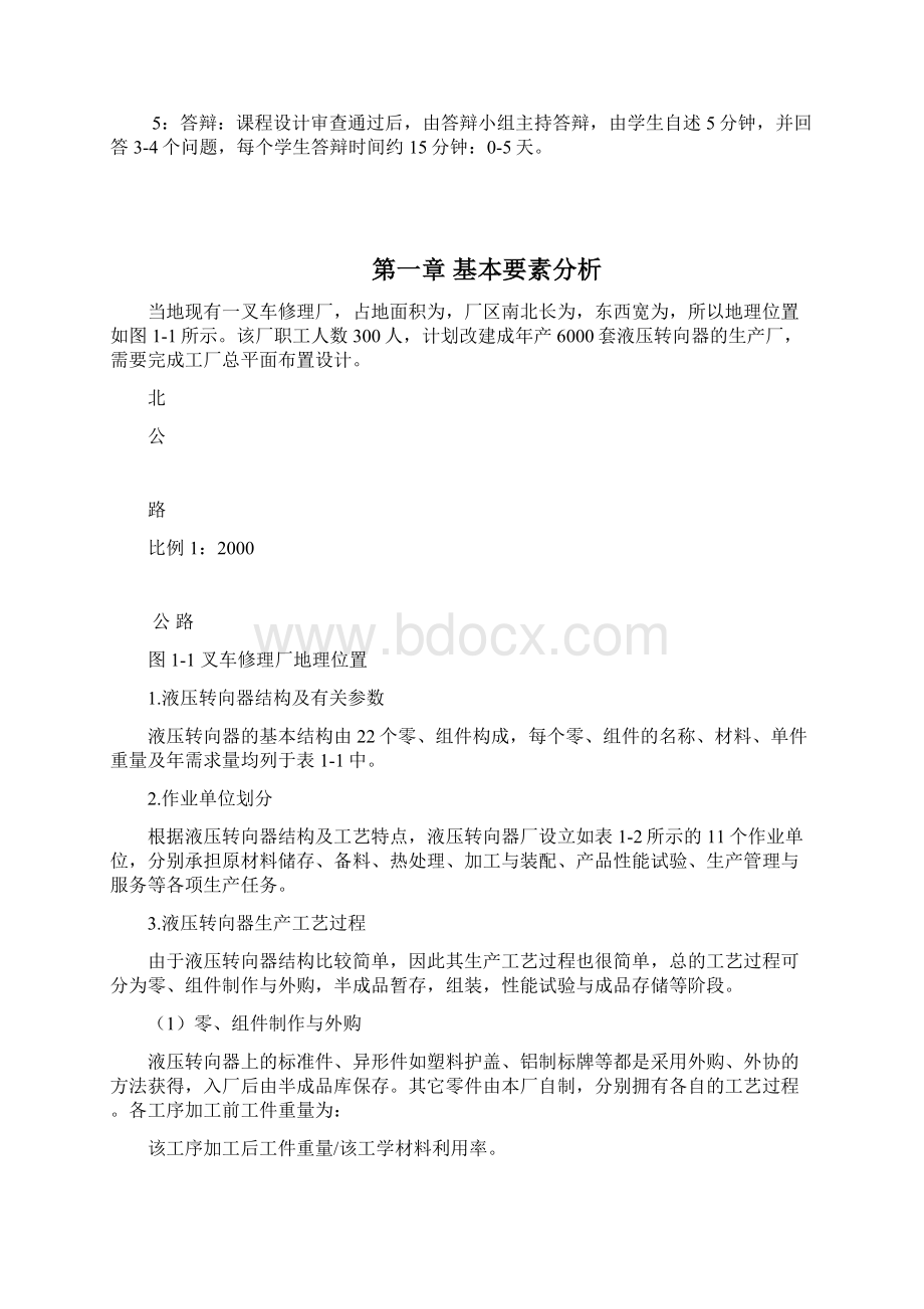 液压转向器厂总平面布置设计课程设计Word文档格式.docx_第3页