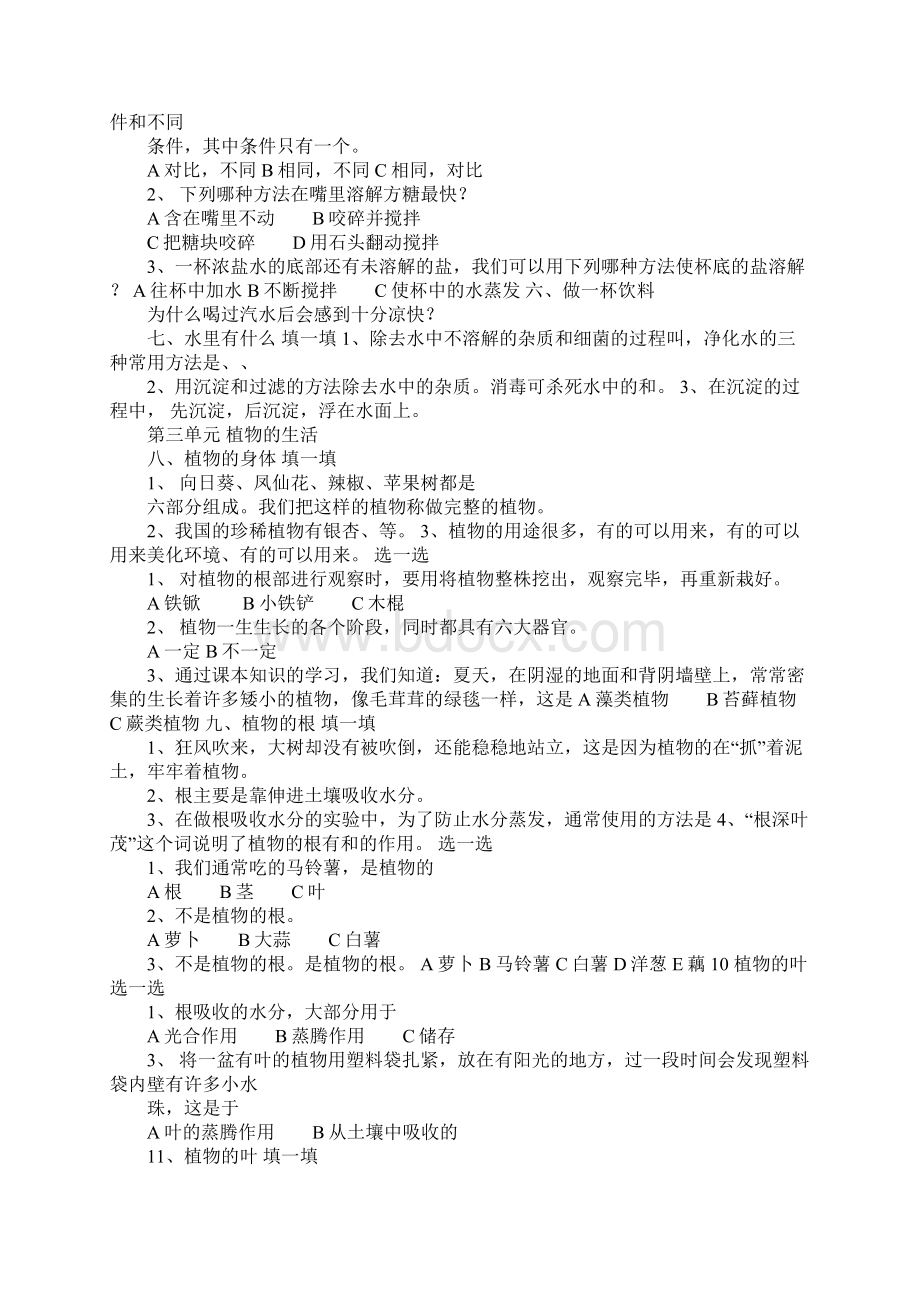 K12学习山美版四年级上册科学知识点整理最新最全.docx_第2页