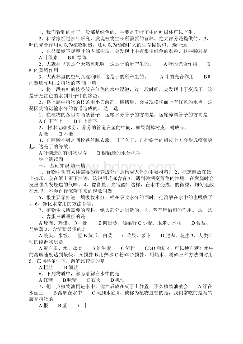 K12学习山美版四年级上册科学知识点整理最新最全.docx_第3页